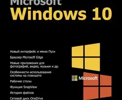 У нас вы можете скачать в форматах FB2, TXT, PDF, EPUB книгу Самоучитель Microsoft Windows 10 автора Денис Колисниченко бесплатно и без регистрации, а также прочитать книгу Самоучитель Microsoft Windows 10 в хорошем качестве.. Смотреть фото У нас вы можете скачать в форматах FB2, TXT, PDF, EPUB книгу Самоучитель Microsoft Windows 10 автора Денис Колисниченко бесплатно и без регистрации, а также прочитать книгу Самоучитель Microsoft Windows 10 в хорошем качестве.. Смотреть картинку У нас вы можете скачать в форматах FB2, TXT, PDF, EPUB книгу Самоучитель Microsoft Windows 10 автора Денис Колисниченко бесплатно и без регистрации, а также прочитать книгу Самоучитель Microsoft Windows 10 в хорошем качестве.. Картинка про У нас вы можете скачать в форматах FB2, TXT, PDF, EPUB книгу Самоучитель Microsoft Windows 10 автора Денис Колисниченко бесплатно и без регистрации, а также прочитать книгу Самоучитель Microsoft Windows 10 в хорошем качестве.. Фото У нас вы можете скачать в форматах FB2, TXT, PDF, EPUB книгу Самоучитель Microsoft Windows 10 автора Денис Колисниченко бесплатно и без регистрации, а также прочитать книгу Самоучитель Microsoft Windows 10 в хорошем качестве.