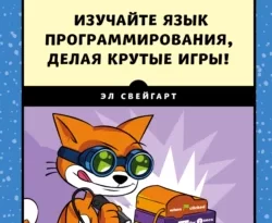 У нас вы можете скачать в форматах FB2, TXT, PDF, EPUB книгу Scratch 3. Изучайте язык программирования, делая крутые игры! автора Михаил Райтман, Эл Свейгарт, Бомбора бесплатно и без регистрации, а также прочитать книгу Scratch 3. Изучайте язык программирования, делая крутые игры! в хорошем качестве.. Смотреть фото У нас вы можете скачать в форматах FB2, TXT, PDF, EPUB книгу Scratch 3. Изучайте язык программирования, делая крутые игры! автора Михаил Райтман, Эл Свейгарт, Бомбора бесплатно и без регистрации, а также прочитать книгу Scratch 3. Изучайте язык программирования, делая крутые игры! в хорошем качестве.. Смотреть картинку У нас вы можете скачать в форматах FB2, TXT, PDF, EPUB книгу Scratch 3. Изучайте язык программирования, делая крутые игры! автора Михаил Райтман, Эл Свейгарт, Бомбора бесплатно и без регистрации, а также прочитать книгу Scratch 3. Изучайте язык программирования, делая крутые игры! в хорошем качестве.. Картинка про У нас вы можете скачать в форматах FB2, TXT, PDF, EPUB книгу Scratch 3. Изучайте язык программирования, делая крутые игры! автора Михаил Райтман, Эл Свейгарт, Бомбора бесплатно и без регистрации, а также прочитать книгу Scratch 3. Изучайте язык программирования, делая крутые игры! в хорошем качестве.. Фото У нас вы можете скачать в форматах FB2, TXT, PDF, EPUB книгу Scratch 3. Изучайте язык программирования, делая крутые игры! автора Михаил Райтман, Эл Свейгарт, Бомбора бесплатно и без регистрации, а также прочитать книгу Scratch 3. Изучайте язык программирования, делая крутые игры! в хорошем качестве.
