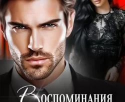 У нас вы можете скачать в форматах FB2, TXT, PDF, EPUB книгу Воспоминания эскортницы автора Кэри Лайн бесплатно и без регистрации, а также прочитать книгу Воспоминания эскортницы в хорошем качестве.. Смотреть фото У нас вы можете скачать в форматах FB2, TXT, PDF, EPUB книгу Воспоминания эскортницы автора Кэри Лайн бесплатно и без регистрации, а также прочитать книгу Воспоминания эскортницы в хорошем качестве.. Смотреть картинку У нас вы можете скачать в форматах FB2, TXT, PDF, EPUB книгу Воспоминания эскортницы автора Кэри Лайн бесплатно и без регистрации, а также прочитать книгу Воспоминания эскортницы в хорошем качестве.. Картинка про У нас вы можете скачать в форматах FB2, TXT, PDF, EPUB книгу Воспоминания эскортницы автора Кэри Лайн бесплатно и без регистрации, а также прочитать книгу Воспоминания эскортницы в хорошем качестве.. Фото У нас вы можете скачать в форматах FB2, TXT, PDF, EPUB книгу Воспоминания эскортницы автора Кэри Лайн бесплатно и без регистрации, а также прочитать книгу Воспоминания эскортницы в хорошем качестве.