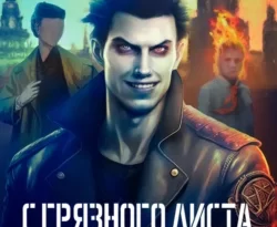 У нас вы можете скачать в форматах FB2, TXT, PDF, EPUB книгу Плащ и галстук. Книга третья автора Харитон Байконурович Мамбурин бесплатно и без регистрации, а также прочитать книгу Плащ и галстук. Книга третья в хорошем качестве.. Смотреть фото У нас вы можете скачать в форматах FB2, TXT, PDF, EPUB книгу Плащ и галстук. Книга третья автора Харитон Байконурович Мамбурин бесплатно и без регистрации, а также прочитать книгу Плащ и галстук. Книга третья в хорошем качестве.. Смотреть картинку У нас вы можете скачать в форматах FB2, TXT, PDF, EPUB книгу Плащ и галстук. Книга третья автора Харитон Байконурович Мамбурин бесплатно и без регистрации, а также прочитать книгу Плащ и галстук. Книга третья в хорошем качестве.. Картинка про У нас вы можете скачать в форматах FB2, TXT, PDF, EPUB книгу Плащ и галстук. Книга третья автора Харитон Байконурович Мамбурин бесплатно и без регистрации, а также прочитать книгу Плащ и галстук. Книга третья в хорошем качестве.. Фото У нас вы можете скачать в форматах FB2, TXT, PDF, EPUB книгу Плащ и галстук. Книга третья автора Харитон Байконурович Мамбурин бесплатно и без регистрации, а также прочитать книгу Плащ и галстук. Книга третья в хорошем качестве.