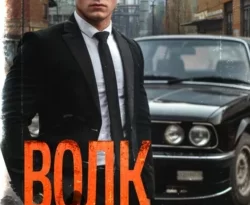 У нас вы можете скачать в форматах FB2, TXT, PDF, EPUB книгу Волк 8: Лихие 90-е автора Никита Киров бесплатно и без регистрации, а также прочитать книгу Волк 8: Лихие 90-е в хорошем качестве.. Смотреть фото У нас вы можете скачать в форматах FB2, TXT, PDF, EPUB книгу Волк 8: Лихие 90-е автора Никита Киров бесплатно и без регистрации, а также прочитать книгу Волк 8: Лихие 90-е в хорошем качестве.. Смотреть картинку У нас вы можете скачать в форматах FB2, TXT, PDF, EPUB книгу Волк 8: Лихие 90-е автора Никита Киров бесплатно и без регистрации, а также прочитать книгу Волк 8: Лихие 90-е в хорошем качестве.. Картинка про У нас вы можете скачать в форматах FB2, TXT, PDF, EPUB книгу Волк 8: Лихие 90-е автора Никита Киров бесплатно и без регистрации, а также прочитать книгу Волк 8: Лихие 90-е в хорошем качестве.. Фото У нас вы можете скачать в форматах FB2, TXT, PDF, EPUB книгу Волк 8: Лихие 90-е автора Никита Киров бесплатно и без регистрации, а также прочитать книгу Волк 8: Лихие 90-е в хорошем качестве.