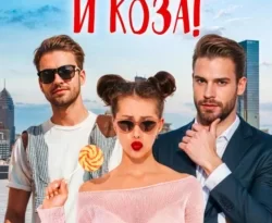 У нас вы можете скачать в форматах FB2, TXT, PDF, EPUB книгу Ну ты, Маша, и коза! автора Лина Филимонова бесплатно и без регистрации, а также прочитать книгу Ну ты, Маша, и коза! в хорошем качестве.. Смотреть фото У нас вы можете скачать в форматах FB2, TXT, PDF, EPUB книгу Ну ты, Маша, и коза! автора Лина Филимонова бесплатно и без регистрации, а также прочитать книгу Ну ты, Маша, и коза! в хорошем качестве.. Смотреть картинку У нас вы можете скачать в форматах FB2, TXT, PDF, EPUB книгу Ну ты, Маша, и коза! автора Лина Филимонова бесплатно и без регистрации, а также прочитать книгу Ну ты, Маша, и коза! в хорошем качестве.. Картинка про У нас вы можете скачать в форматах FB2, TXT, PDF, EPUB книгу Ну ты, Маша, и коза! автора Лина Филимонова бесплатно и без регистрации, а также прочитать книгу Ну ты, Маша, и коза! в хорошем качестве.. Фото У нас вы можете скачать в форматах FB2, TXT, PDF, EPUB книгу Ну ты, Маша, и коза! автора Лина Филимонова бесплатно и без регистрации, а также прочитать книгу Ну ты, Маша, и коза! в хорошем качестве.