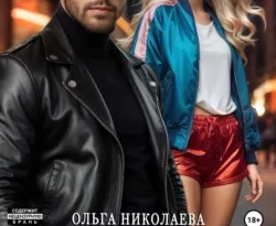 У нас вы можете скачать в форматах FB2, TXT, PDF, EPUB книгу Моя Заноза. Никому не отдам! автора Ольга Николаева бесплатно и без регистрации, а также прочитать книгу Моя Заноза. Никому не отдам! в хорошем качестве.. Смотреть фото У нас вы можете скачать в форматах FB2, TXT, PDF, EPUB книгу Моя Заноза. Никому не отдам! автора Ольга Николаева бесплатно и без регистрации, а также прочитать книгу Моя Заноза. Никому не отдам! в хорошем качестве.. Смотреть картинку У нас вы можете скачать в форматах FB2, TXT, PDF, EPUB книгу Моя Заноза. Никому не отдам! автора Ольга Николаева бесплатно и без регистрации, а также прочитать книгу Моя Заноза. Никому не отдам! в хорошем качестве.. Картинка про У нас вы можете скачать в форматах FB2, TXT, PDF, EPUB книгу Моя Заноза. Никому не отдам! автора Ольга Николаева бесплатно и без регистрации, а также прочитать книгу Моя Заноза. Никому не отдам! в хорошем качестве.. Фото У нас вы можете скачать в форматах FB2, TXT, PDF, EPUB книгу Моя Заноза. Никому не отдам! автора Ольга Николаева бесплатно и без регистрации, а также прочитать книгу Моя Заноза. Никому не отдам! в хорошем качестве.