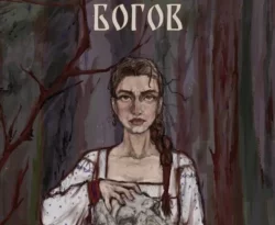 У нас вы можете скачать в форматах FB2, TXT, PDF, EPUB книгу Красная книга богов автора Алина Кононова бесплатно и без регистрации, а также прочитать книгу Красная книга богов в хорошем качестве.. Смотреть фото У нас вы можете скачать в форматах FB2, TXT, PDF, EPUB книгу Красная книга богов автора Алина Кононова бесплатно и без регистрации, а также прочитать книгу Красная книга богов в хорошем качестве.. Смотреть картинку У нас вы можете скачать в форматах FB2, TXT, PDF, EPUB книгу Красная книга богов автора Алина Кононова бесплатно и без регистрации, а также прочитать книгу Красная книга богов в хорошем качестве.. Картинка про У нас вы можете скачать в форматах FB2, TXT, PDF, EPUB книгу Красная книга богов автора Алина Кононова бесплатно и без регистрации, а также прочитать книгу Красная книга богов в хорошем качестве.. Фото У нас вы можете скачать в форматах FB2, TXT, PDF, EPUB книгу Красная книга богов автора Алина Кононова бесплатно и без регистрации, а также прочитать книгу Красная книга богов в хорошем качестве.