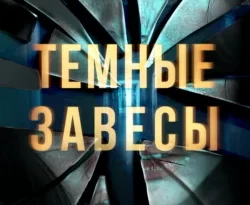 У нас вы можете скачать в форматах FB2, TXT, PDF, EPUB книгу Темные завесы автора Джон Харрисон, Артем Лисочкин, INSPIRIA бесплатно и без регистрации, а также прочитать книгу Темные завесы в хорошем качестве.. Смотреть фото У нас вы можете скачать в форматах FB2, TXT, PDF, EPUB книгу Темные завесы автора Джон Харрисон, Артем Лисочкин, INSPIRIA бесплатно и без регистрации, а также прочитать книгу Темные завесы в хорошем качестве.. Смотреть картинку У нас вы можете скачать в форматах FB2, TXT, PDF, EPUB книгу Темные завесы автора Джон Харрисон, Артем Лисочкин, INSPIRIA бесплатно и без регистрации, а также прочитать книгу Темные завесы в хорошем качестве.. Картинка про У нас вы можете скачать в форматах FB2, TXT, PDF, EPUB книгу Темные завесы автора Джон Харрисон, Артем Лисочкин, INSPIRIA бесплатно и без регистрации, а также прочитать книгу Темные завесы в хорошем качестве.. Фото У нас вы можете скачать в форматах FB2, TXT, PDF, EPUB книгу Темные завесы автора Джон Харрисон, Артем Лисочкин, INSPIRIA бесплатно и без регистрации, а также прочитать книгу Темные завесы в хорошем качестве.