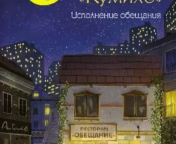 У нас вы можете скачать в форматах FB2, TXT, PDF, EPUB книгу Ресторан «Кумихо». Исполнение обещания автора Хёнсук Пак, Сок Хёна бесплатно и без регистрации, а также прочитать книгу Ресторан «Кумихо». Исполнение обещания в хорошем качестве.. Смотреть фото У нас вы можете скачать в форматах FB2, TXT, PDF, EPUB книгу Ресторан «Кумихо». Исполнение обещания автора Хёнсук Пак, Сок Хёна бесплатно и без регистрации, а также прочитать книгу Ресторан «Кумихо». Исполнение обещания в хорошем качестве.. Смотреть картинку У нас вы можете скачать в форматах FB2, TXT, PDF, EPUB книгу Ресторан «Кумихо». Исполнение обещания автора Хёнсук Пак, Сок Хёна бесплатно и без регистрации, а также прочитать книгу Ресторан «Кумихо». Исполнение обещания в хорошем качестве.. Картинка про У нас вы можете скачать в форматах FB2, TXT, PDF, EPUB книгу Ресторан «Кумихо». Исполнение обещания автора Хёнсук Пак, Сок Хёна бесплатно и без регистрации, а также прочитать книгу Ресторан «Кумихо». Исполнение обещания в хорошем качестве.. Фото У нас вы можете скачать в форматах FB2, TXT, PDF, EPUB книгу Ресторан «Кумихо». Исполнение обещания автора Хёнсук Пак, Сок Хёна бесплатно и без регистрации, а также прочитать книгу Ресторан «Кумихо». Исполнение обещания в хорошем качестве.
