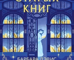 У нас вы можете скачать в форматах FB2, TXT, PDF, EPUB книгу Эхо старых книг автора Барбара Дэвис, Лиана Шаутидзе, INSPIRIA бесплатно и без регистрации, а также прочитать книгу Эхо старых книг в хорошем качестве.. Смотреть фото У нас вы можете скачать в форматах FB2, TXT, PDF, EPUB книгу Эхо старых книг автора Барбара Дэвис, Лиана Шаутидзе, INSPIRIA бесплатно и без регистрации, а также прочитать книгу Эхо старых книг в хорошем качестве.. Смотреть картинку У нас вы можете скачать в форматах FB2, TXT, PDF, EPUB книгу Эхо старых книг автора Барбара Дэвис, Лиана Шаутидзе, INSPIRIA бесплатно и без регистрации, а также прочитать книгу Эхо старых книг в хорошем качестве.. Картинка про У нас вы можете скачать в форматах FB2, TXT, PDF, EPUB книгу Эхо старых книг автора Барбара Дэвис, Лиана Шаутидзе, INSPIRIA бесплатно и без регистрации, а также прочитать книгу Эхо старых книг в хорошем качестве.. Фото У нас вы можете скачать в форматах FB2, TXT, PDF, EPUB книгу Эхо старых книг автора Барбара Дэвис, Лиана Шаутидзе, INSPIRIA бесплатно и без регистрации, а также прочитать книгу Эхо старых книг в хорошем качестве.