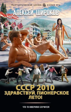 У нас вы можете скачать в форматах FB2, TXT, PDF, EPUB книгу СССР 2010. Здравствуй, пионерское лето! автора Алексей Широков бесплатно и без регистрации, а также прочитать книгу СССР 2010. Здравствуй, пионерское лето! в хорошем качестве.. Смотреть фото У нас вы можете скачать в форматах FB2, TXT, PDF, EPUB книгу СССР 2010. Здравствуй, пионерское лето! автора Алексей Широков бесплатно и без регистрации, а также прочитать книгу СССР 2010. Здравствуй, пионерское лето! в хорошем качестве.. Смотреть картинку У нас вы можете скачать в форматах FB2, TXT, PDF, EPUB книгу СССР 2010. Здравствуй, пионерское лето! автора Алексей Широков бесплатно и без регистрации, а также прочитать книгу СССР 2010. Здравствуй, пионерское лето! в хорошем качестве.. Картинка про У нас вы можете скачать в форматах FB2, TXT, PDF, EPUB книгу СССР 2010. Здравствуй, пионерское лето! автора Алексей Широков бесплатно и без регистрации, а также прочитать книгу СССР 2010. Здравствуй, пионерское лето! в хорошем качестве.. Фото У нас вы можете скачать в форматах FB2, TXT, PDF, EPUB книгу СССР 2010. Здравствуй, пионерское лето! автора Алексей Широков бесплатно и без регистрации, а также прочитать книгу СССР 2010. Здравствуй, пионерское лето! в хорошем качестве.