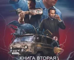 У нас вы можете скачать в форматах FB2, TXT, PDF, EPUB книгу ЧОП «ЗАРЯ». Книга вторая автора Евгений Александрович Гарцевич бесплатно и без регистрации, а также прочитать книгу ЧОП «ЗАРЯ». Книга вторая в хорошем качестве.. Смотреть фото У нас вы можете скачать в форматах FB2, TXT, PDF, EPUB книгу ЧОП «ЗАРЯ». Книга вторая автора Евгений Александрович Гарцевич бесплатно и без регистрации, а также прочитать книгу ЧОП «ЗАРЯ». Книга вторая в хорошем качестве.. Смотреть картинку У нас вы можете скачать в форматах FB2, TXT, PDF, EPUB книгу ЧОП «ЗАРЯ». Книга вторая автора Евгений Александрович Гарцевич бесплатно и без регистрации, а также прочитать книгу ЧОП «ЗАРЯ». Книга вторая в хорошем качестве.. Картинка про У нас вы можете скачать в форматах FB2, TXT, PDF, EPUB книгу ЧОП «ЗАРЯ». Книга вторая автора Евгений Александрович Гарцевич бесплатно и без регистрации, а также прочитать книгу ЧОП «ЗАРЯ». Книга вторая в хорошем качестве.. Фото У нас вы можете скачать в форматах FB2, TXT, PDF, EPUB книгу ЧОП «ЗАРЯ». Книга вторая автора Евгений Александрович Гарцевич бесплатно и без регистрации, а также прочитать книгу ЧОП «ЗАРЯ». Книга вторая в хорошем качестве.