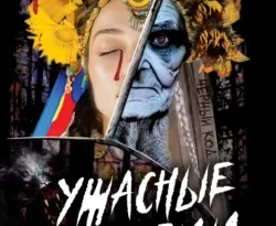 У нас вы можете скачать в форматах FB2, TXT, PDF, EPUB книгу Ужасные истории. От Вия до Страшного кабана автора Николай Гоголь бесплатно и без регистрации, а также прочитать книгу Ужасные истории. От Вия до Страшного кабана в хорошем качестве.. Смотреть фото У нас вы можете скачать в форматах FB2, TXT, PDF, EPUB книгу Ужасные истории. От Вия до Страшного кабана автора Николай Гоголь бесплатно и без регистрации, а также прочитать книгу Ужасные истории. От Вия до Страшного кабана в хорошем качестве.. Смотреть картинку У нас вы можете скачать в форматах FB2, TXT, PDF, EPUB книгу Ужасные истории. От Вия до Страшного кабана автора Николай Гоголь бесплатно и без регистрации, а также прочитать книгу Ужасные истории. От Вия до Страшного кабана в хорошем качестве.. Картинка про У нас вы можете скачать в форматах FB2, TXT, PDF, EPUB книгу Ужасные истории. От Вия до Страшного кабана автора Николай Гоголь бесплатно и без регистрации, а также прочитать книгу Ужасные истории. От Вия до Страшного кабана в хорошем качестве.. Фото У нас вы можете скачать в форматах FB2, TXT, PDF, EPUB книгу Ужасные истории. От Вия до Страшного кабана автора Николай Гоголь бесплатно и без регистрации, а также прочитать книгу Ужасные истории. От Вия до Страшного кабана в хорошем качестве.