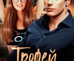 У нас вы можете скачать в форматах FB2, TXT, PDF, EPUB книгу Трофей наглеца автора Лана Пиратова бесплатно и без регистрации, а также прочитать книгу Трофей наглеца в хорошем качестве.. Смотреть фото У нас вы можете скачать в форматах FB2, TXT, PDF, EPUB книгу Трофей наглеца автора Лана Пиратова бесплатно и без регистрации, а также прочитать книгу Трофей наглеца в хорошем качестве.. Смотреть картинку У нас вы можете скачать в форматах FB2, TXT, PDF, EPUB книгу Трофей наглеца автора Лана Пиратова бесплатно и без регистрации, а также прочитать книгу Трофей наглеца в хорошем качестве.. Картинка про У нас вы можете скачать в форматах FB2, TXT, PDF, EPUB книгу Трофей наглеца автора Лана Пиратова бесплатно и без регистрации, а также прочитать книгу Трофей наглеца в хорошем качестве.. Фото У нас вы можете скачать в форматах FB2, TXT, PDF, EPUB книгу Трофей наглеца автора Лана Пиратова бесплатно и без регистрации, а также прочитать книгу Трофей наглеца в хорошем качестве.