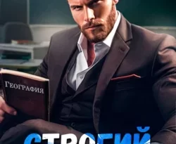 У нас вы можете скачать в форматах FB2, TXT, PDF, EPUB книгу Строгий препод автора Рин Скай бесплатно и без регистрации, а также прочитать книгу Строгий препод в хорошем качестве.. Смотреть фото У нас вы можете скачать в форматах FB2, TXT, PDF, EPUB книгу Строгий препод автора Рин Скай бесплатно и без регистрации, а также прочитать книгу Строгий препод в хорошем качестве.. Смотреть картинку У нас вы можете скачать в форматах FB2, TXT, PDF, EPUB книгу Строгий препод автора Рин Скай бесплатно и без регистрации, а также прочитать книгу Строгий препод в хорошем качестве.. Картинка про У нас вы можете скачать в форматах FB2, TXT, PDF, EPUB книгу Строгий препод автора Рин Скай бесплатно и без регистрации, а также прочитать книгу Строгий препод в хорошем качестве.. Фото У нас вы можете скачать в форматах FB2, TXT, PDF, EPUB книгу Строгий препод автора Рин Скай бесплатно и без регистрации, а также прочитать книгу Строгий препод в хорошем качестве.