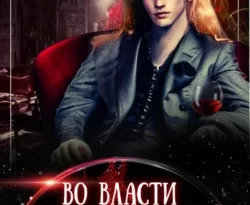 У нас вы можете скачать в форматах FB2, TXT, PDF, EPUB книгу Во власти времени и эльфов автора Дарья Сергеевна Урусова бесплатно и без регистрации, а также прочитать книгу Во власти времени и эльфов в хорошем качестве.. Смотреть фото У нас вы можете скачать в форматах FB2, TXT, PDF, EPUB книгу Во власти времени и эльфов автора Дарья Сергеевна Урусова бесплатно и без регистрации, а также прочитать книгу Во власти времени и эльфов в хорошем качестве.. Смотреть картинку У нас вы можете скачать в форматах FB2, TXT, PDF, EPUB книгу Во власти времени и эльфов автора Дарья Сергеевна Урусова бесплатно и без регистрации, а также прочитать книгу Во власти времени и эльфов в хорошем качестве.. Картинка про У нас вы можете скачать в форматах FB2, TXT, PDF, EPUB книгу Во власти времени и эльфов автора Дарья Сергеевна Урусова бесплатно и без регистрации, а также прочитать книгу Во власти времени и эльфов в хорошем качестве.. Фото У нас вы можете скачать в форматах FB2, TXT, PDF, EPUB книгу Во власти времени и эльфов автора Дарья Сергеевна Урусова бесплатно и без регистрации, а также прочитать книгу Во власти времени и эльфов в хорошем качестве.