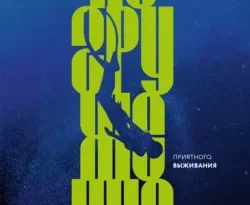 У нас вы можете скачать в форматах FB2, TXT, PDF, EPUB книгу Погружение автора Сара Окс, Н. А. Александрова, Дом Историй бесплатно и без регистрации, а также прочитать книгу Погружение в хорошем качестве.. Смотреть фото У нас вы можете скачать в форматах FB2, TXT, PDF, EPUB книгу Погружение автора Сара Окс, Н. А. Александрова, Дом Историй бесплатно и без регистрации, а также прочитать книгу Погружение в хорошем качестве.. Смотреть картинку У нас вы можете скачать в форматах FB2, TXT, PDF, EPUB книгу Погружение автора Сара Окс, Н. А. Александрова, Дом Историй бесплатно и без регистрации, а также прочитать книгу Погружение в хорошем качестве.. Картинка про У нас вы можете скачать в форматах FB2, TXT, PDF, EPUB книгу Погружение автора Сара Окс, Н. А. Александрова, Дом Историй бесплатно и без регистрации, а также прочитать книгу Погружение в хорошем качестве.. Фото У нас вы можете скачать в форматах FB2, TXT, PDF, EPUB книгу Погружение автора Сара Окс, Н. А. Александрова, Дом Историй бесплатно и без регистрации, а также прочитать книгу Погружение в хорошем качестве.