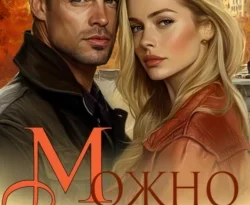 У нас вы можете скачать в форматах FB2, TXT, PDF, EPUB книгу Можно ли простить? автора Виктория Лисневская бесплатно и без регистрации, а также прочитать книгу Можно ли простить? в хорошем качестве.. Смотреть фото У нас вы можете скачать в форматах FB2, TXT, PDF, EPUB книгу Можно ли простить? автора Виктория Лисневская бесплатно и без регистрации, а также прочитать книгу Можно ли простить? в хорошем качестве.. Смотреть картинку У нас вы можете скачать в форматах FB2, TXT, PDF, EPUB книгу Можно ли простить? автора Виктория Лисневская бесплатно и без регистрации, а также прочитать книгу Можно ли простить? в хорошем качестве.. Картинка про У нас вы можете скачать в форматах FB2, TXT, PDF, EPUB книгу Можно ли простить? автора Виктория Лисневская бесплатно и без регистрации, а также прочитать книгу Можно ли простить? в хорошем качестве.. Фото У нас вы можете скачать в форматах FB2, TXT, PDF, EPUB книгу Можно ли простить? автора Виктория Лисневская бесплатно и без регистрации, а также прочитать книгу Можно ли простить? в хорошем качестве.