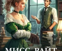 У нас вы можете скачать в форматах FB2, TXT, PDF, EPUB книгу Мисс Райт и идеальный мужчина автора Кристина Зимняя бесплатно и без регистрации, а также прочитать книгу Мисс Райт и идеальный мужчина в хорошем качестве.. Смотреть фото У нас вы можете скачать в форматах FB2, TXT, PDF, EPUB книгу Мисс Райт и идеальный мужчина автора Кристина Зимняя бесплатно и без регистрации, а также прочитать книгу Мисс Райт и идеальный мужчина в хорошем качестве.. Смотреть картинку У нас вы можете скачать в форматах FB2, TXT, PDF, EPUB книгу Мисс Райт и идеальный мужчина автора Кристина Зимняя бесплатно и без регистрации, а также прочитать книгу Мисс Райт и идеальный мужчина в хорошем качестве.. Картинка про У нас вы можете скачать в форматах FB2, TXT, PDF, EPUB книгу Мисс Райт и идеальный мужчина автора Кристина Зимняя бесплатно и без регистрации, а также прочитать книгу Мисс Райт и идеальный мужчина в хорошем качестве.. Фото У нас вы можете скачать в форматах FB2, TXT, PDF, EPUB книгу Мисс Райт и идеальный мужчина автора Кристина Зимняя бесплатно и без регистрации, а также прочитать книгу Мисс Райт и идеальный мужчина в хорошем качестве.