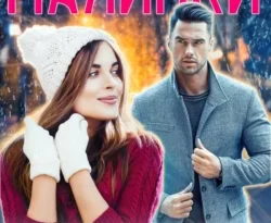 У нас вы можете скачать в форматах FB2, TXT, PDF, EPUB книгу Зимний сон Малинки автора Янина Логвин бесплатно и без регистрации, а также прочитать книгу Зимний сон Малинки в хорошем качестве.. Смотреть фото У нас вы можете скачать в форматах FB2, TXT, PDF, EPUB книгу Зимний сон Малинки автора Янина Логвин бесплатно и без регистрации, а также прочитать книгу Зимний сон Малинки в хорошем качестве.. Смотреть картинку У нас вы можете скачать в форматах FB2, TXT, PDF, EPUB книгу Зимний сон Малинки автора Янина Логвин бесплатно и без регистрации, а также прочитать книгу Зимний сон Малинки в хорошем качестве.. Картинка про У нас вы можете скачать в форматах FB2, TXT, PDF, EPUB книгу Зимний сон Малинки автора Янина Логвин бесплатно и без регистрации, а также прочитать книгу Зимний сон Малинки в хорошем качестве.. Фото У нас вы можете скачать в форматах FB2, TXT, PDF, EPUB книгу Зимний сон Малинки автора Янина Логвин бесплатно и без регистрации, а также прочитать книгу Зимний сон Малинки в хорошем качестве.
