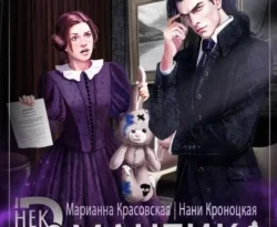 У нас вы можете скачать в форматах FB2, TXT, PDF, EPUB книгу Некромантика по любви автора Марианна Красовская, Нани Кроноцкая бесплатно и без регистрации, а также прочитать книгу Некромантика по любви в хорошем качестве.. Смотреть фото У нас вы можете скачать в форматах FB2, TXT, PDF, EPUB книгу Некромантика по любви автора Марианна Красовская, Нани Кроноцкая бесплатно и без регистрации, а также прочитать книгу Некромантика по любви в хорошем качестве.. Смотреть картинку У нас вы можете скачать в форматах FB2, TXT, PDF, EPUB книгу Некромантика по любви автора Марианна Красовская, Нани Кроноцкая бесплатно и без регистрации, а также прочитать книгу Некромантика по любви в хорошем качестве.. Картинка про У нас вы можете скачать в форматах FB2, TXT, PDF, EPUB книгу Некромантика по любви автора Марианна Красовская, Нани Кроноцкая бесплатно и без регистрации, а также прочитать книгу Некромантика по любви в хорошем качестве.. Фото У нас вы можете скачать в форматах FB2, TXT, PDF, EPUB книгу Некромантика по любви автора Марианна Красовская, Нани Кроноцкая бесплатно и без регистрации, а также прочитать книгу Некромантика по любви в хорошем качестве.