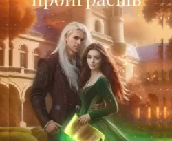 У нас вы можете скачать в форматах FB2, TXT, PDF, EPUB книгу Наедине с драконом. Поцелуй, или проиграешь автора Анна Гаврилова, Яся Недотрога бесплатно и без регистрации, а также прочитать книгу Наедине с драконом. Поцелуй, или проиграешь в хорошем качестве.. Смотреть фото У нас вы можете скачать в форматах FB2, TXT, PDF, EPUB книгу Наедине с драконом. Поцелуй, или проиграешь автора Анна Гаврилова, Яся Недотрога бесплатно и без регистрации, а также прочитать книгу Наедине с драконом. Поцелуй, или проиграешь в хорошем качестве.. Смотреть картинку У нас вы можете скачать в форматах FB2, TXT, PDF, EPUB книгу Наедине с драконом. Поцелуй, или проиграешь автора Анна Гаврилова, Яся Недотрога бесплатно и без регистрации, а также прочитать книгу Наедине с драконом. Поцелуй, или проиграешь в хорошем качестве.. Картинка про У нас вы можете скачать в форматах FB2, TXT, PDF, EPUB книгу Наедине с драконом. Поцелуй, или проиграешь автора Анна Гаврилова, Яся Недотрога бесплатно и без регистрации, а также прочитать книгу Наедине с драконом. Поцелуй, или проиграешь в хорошем качестве.. Фото У нас вы можете скачать в форматах FB2, TXT, PDF, EPUB книгу Наедине с драконом. Поцелуй, или проиграешь автора Анна Гаврилова, Яся Недотрога бесплатно и без регистрации, а также прочитать книгу Наедине с драконом. Поцелуй, или проиграешь в хорошем качестве.
