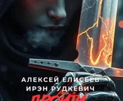 У нас вы можете скачать в форматах FB2, TXT, PDF, EPUB книгу S-T-I-K-S. Пройти через туман VI автора Алексей Елисеев, Ирэн Рудкевич бесплатно и без регистрации, а также прочитать книгу S-T-I-K-S. Пройти через туман VI в хорошем качестве.. Смотреть фото У нас вы можете скачать в форматах FB2, TXT, PDF, EPUB книгу S-T-I-K-S. Пройти через туман VI автора Алексей Елисеев, Ирэн Рудкевич бесплатно и без регистрации, а также прочитать книгу S-T-I-K-S. Пройти через туман VI в хорошем качестве.. Смотреть картинку У нас вы можете скачать в форматах FB2, TXT, PDF, EPUB книгу S-T-I-K-S. Пройти через туман VI автора Алексей Елисеев, Ирэн Рудкевич бесплатно и без регистрации, а также прочитать книгу S-T-I-K-S. Пройти через туман VI в хорошем качестве.. Картинка про У нас вы можете скачать в форматах FB2, TXT, PDF, EPUB книгу S-T-I-K-S. Пройти через туман VI автора Алексей Елисеев, Ирэн Рудкевич бесплатно и без регистрации, а также прочитать книгу S-T-I-K-S. Пройти через туман VI в хорошем качестве.. Фото У нас вы можете скачать в форматах FB2, TXT, PDF, EPUB книгу S-T-I-K-S. Пройти через туман VI автора Алексей Елисеев, Ирэн Рудкевич бесплатно и без регистрации, а также прочитать книгу S-T-I-K-S. Пройти через туман VI в хорошем качестве.